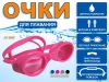 Очки для плавания Langzhisha :AF9600 (розовый)